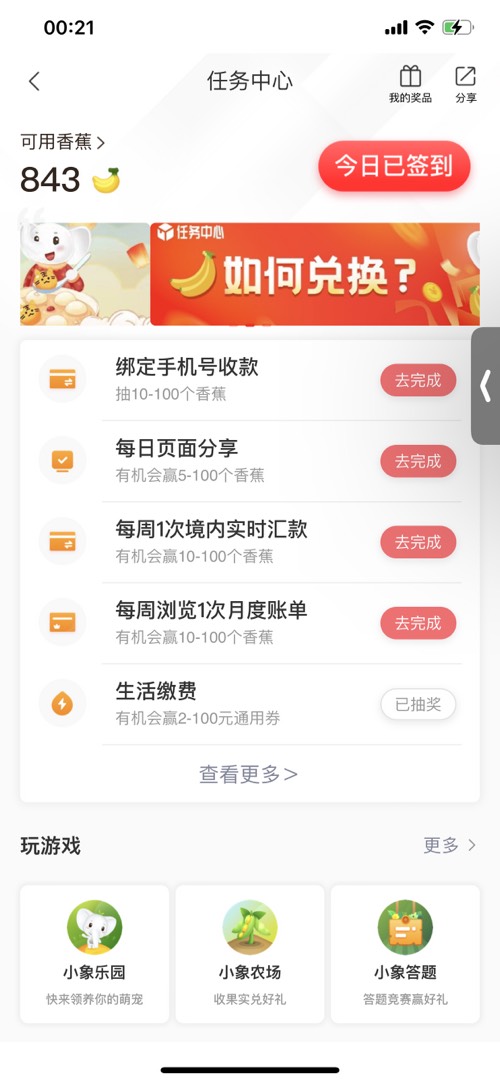 工行 任务中心缴费抽奖有水-惠小助(52huixz.com)