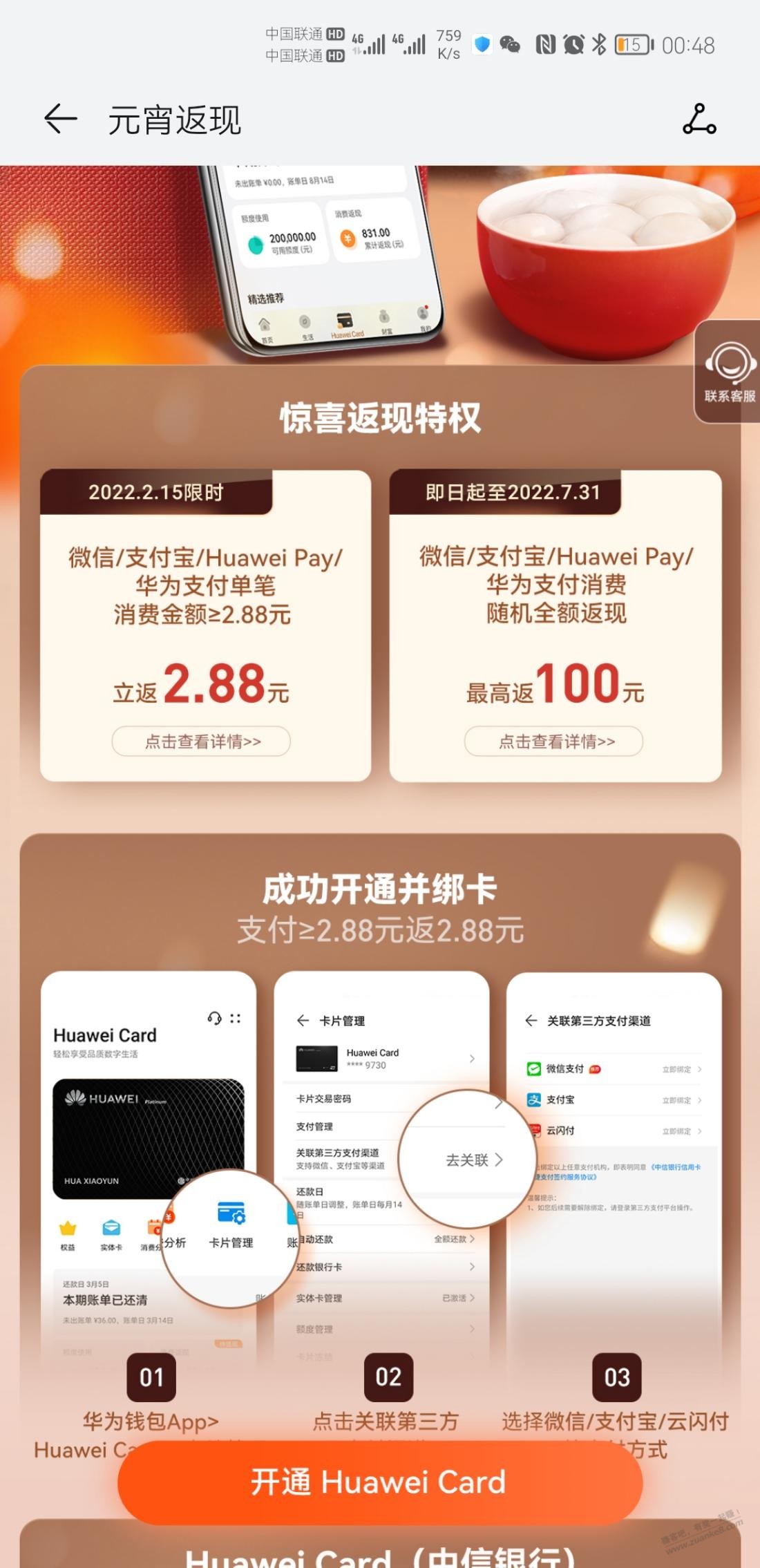 中信华为卡保底2.8-惠小助(52huixz.com)