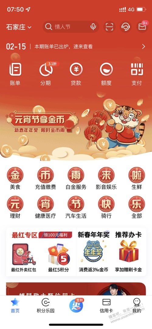 买单吧领金币-惠小助(52huixz.com)