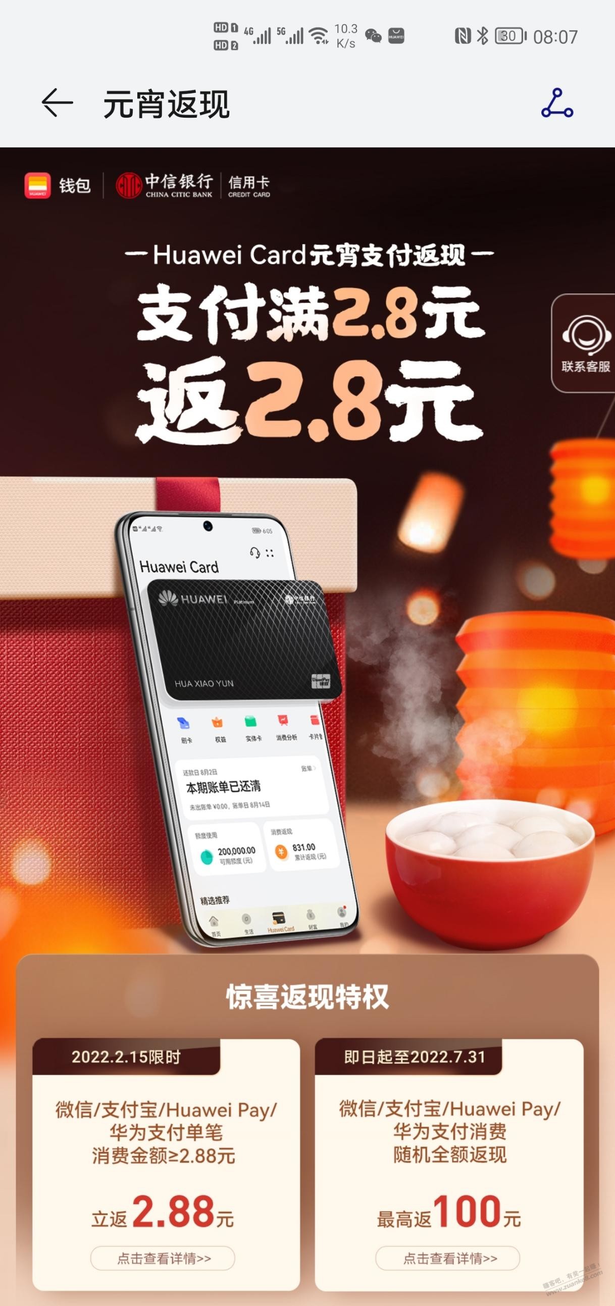 华为中信卡2.88返现后-又返了78-惠小助(52huixz.com)