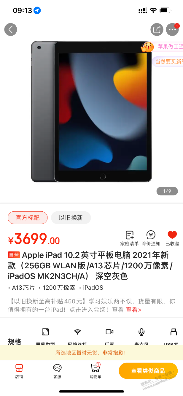 iPad 2021 256g有利润么-惠小助(52huixz.com)