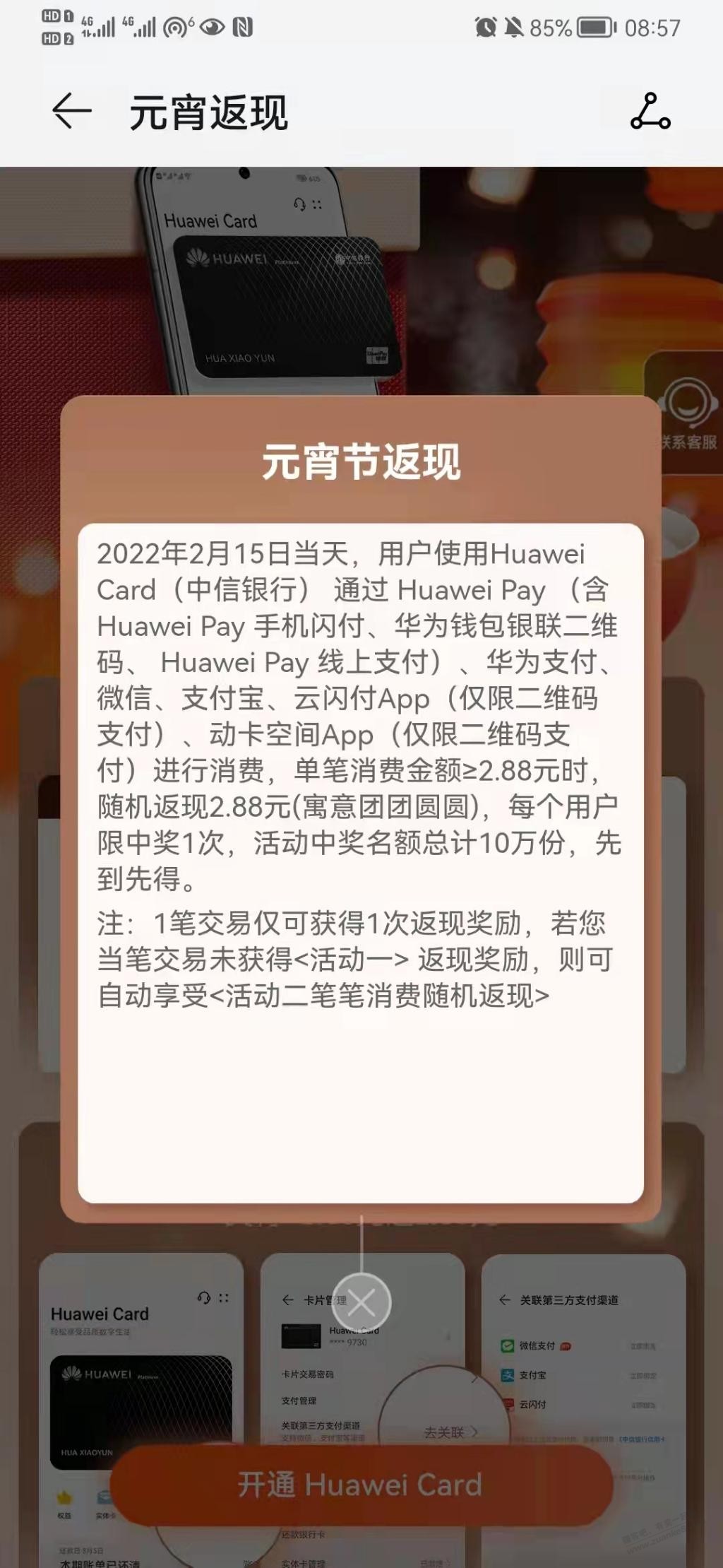 中信Xyk Huawel 活动返现-惠小助(52huixz.com)