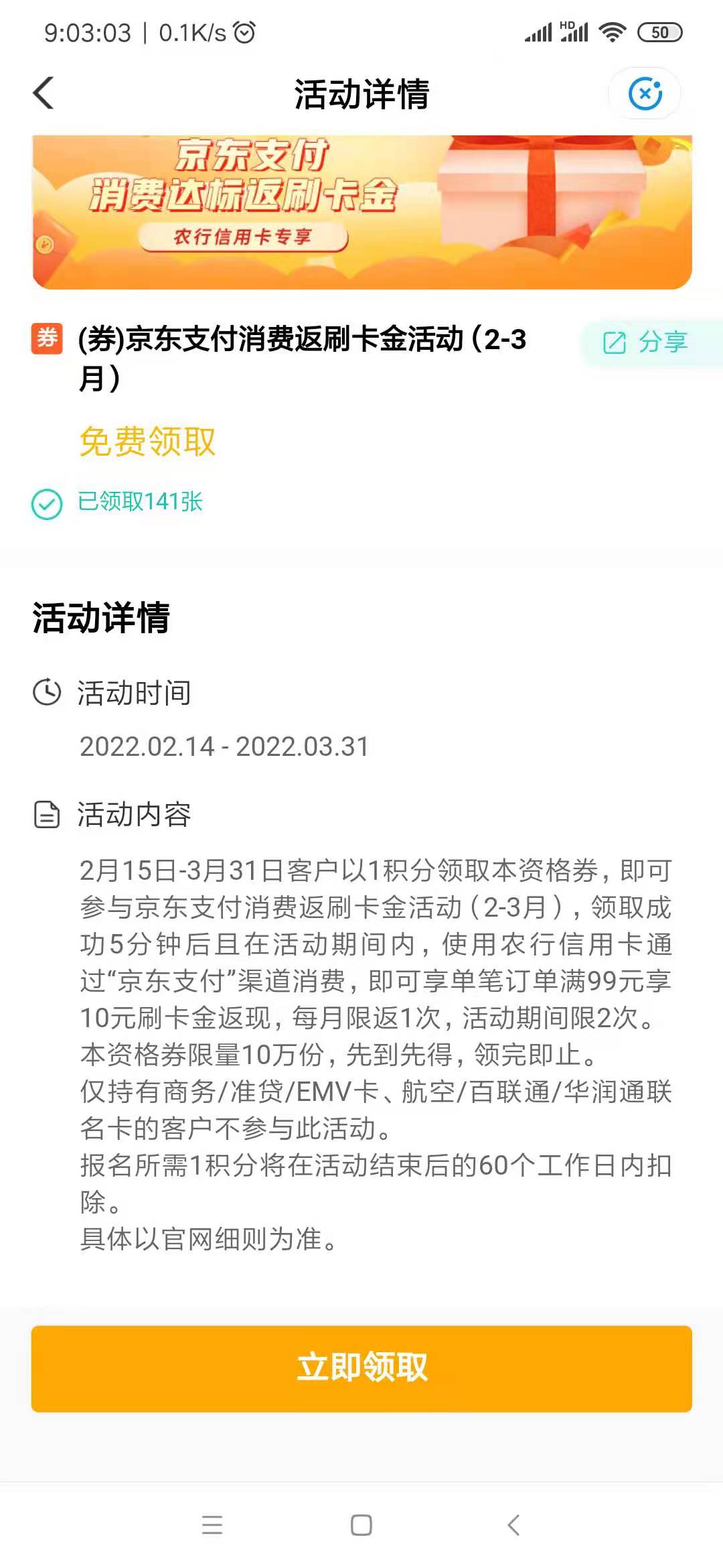 农行XYK京东支付99返10刷卡金-惠小助(52huixz.com)