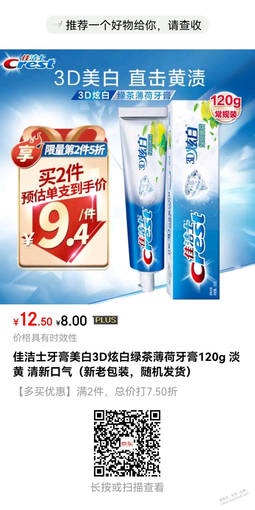 买牙膏啦!jdplus-惠小助(52huixz.com)