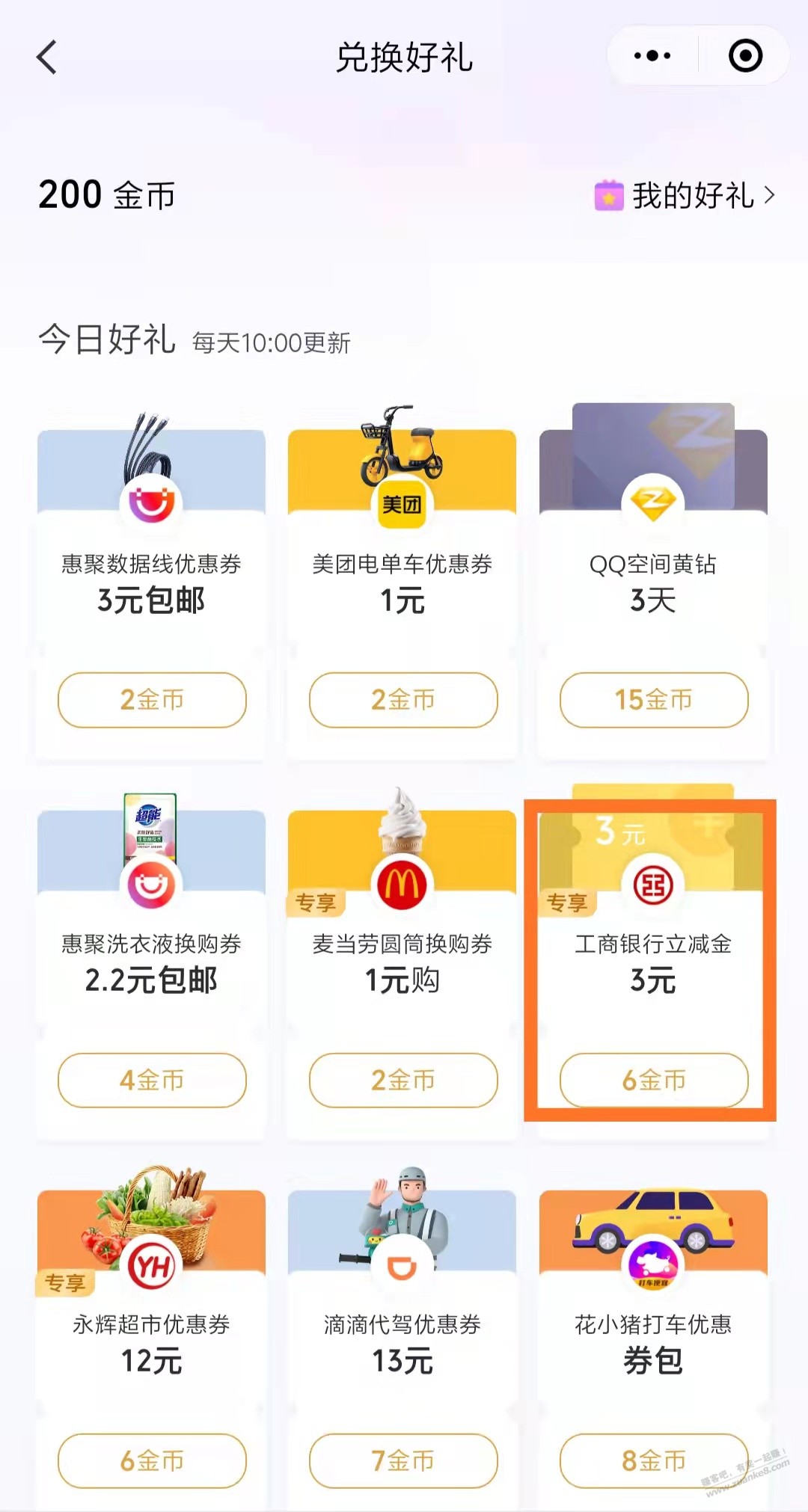 工行3元立减金!-惠小助(52huixz.com)