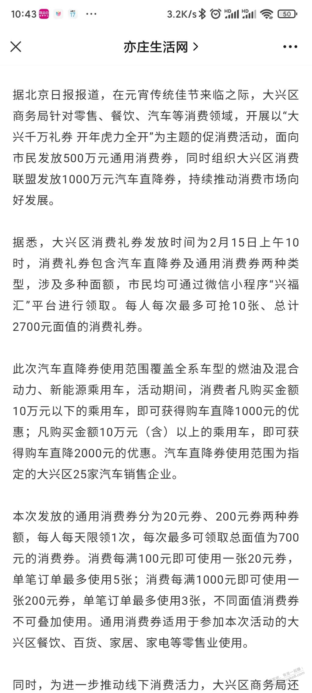 元宵节快乐 北京消费券来了 最多补贴2700 有用的就100-惠小助(52huixz.com)