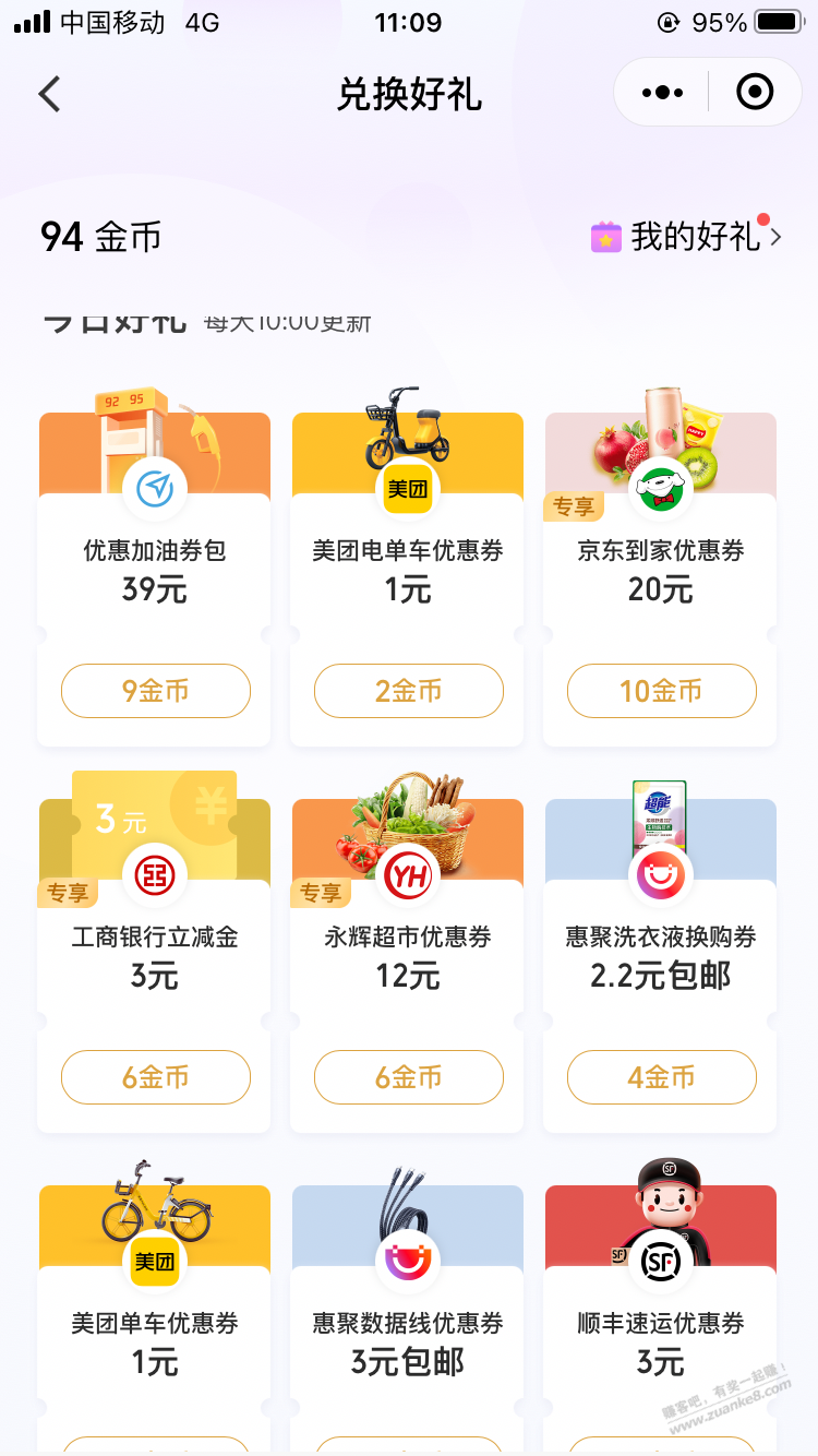 V.x支付有优惠-6金币兑工行xyk3元立减金-惠小助(52huixz.com)