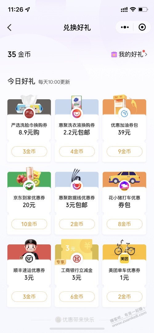 V.x支付金币兑换3元立减金-惠小助(52huixz.com)