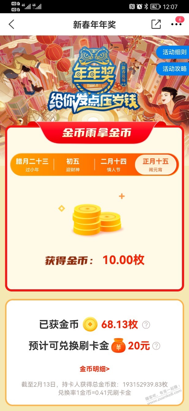 买单吧首页元宵拿金币-还行-惠小助(52huixz.com)