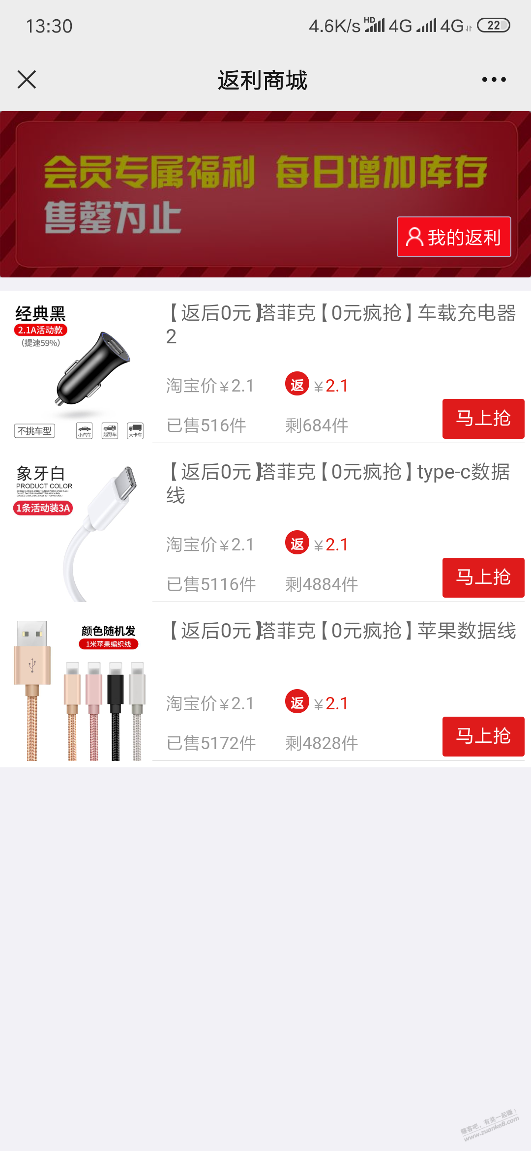 0元数据线-车载充电器-惠小助(52huixz.com)