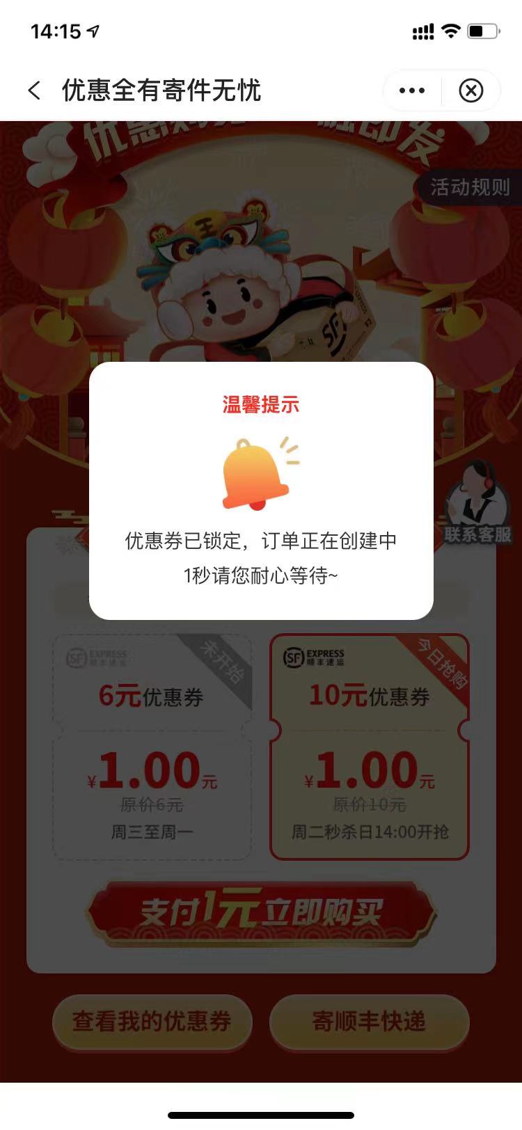 顺丰 中行 14:15赶紧捡漏!!!-惠小助(52huixz.com)