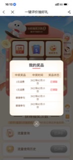 限浙江电信-APP抽奖-惠小助(52huixz.com)