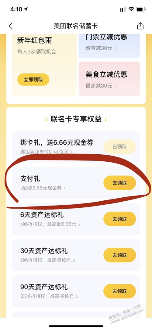 美团联名卡 支付6次-每笔16-支付了再退款行嘛-惠小助(52huixz.com)