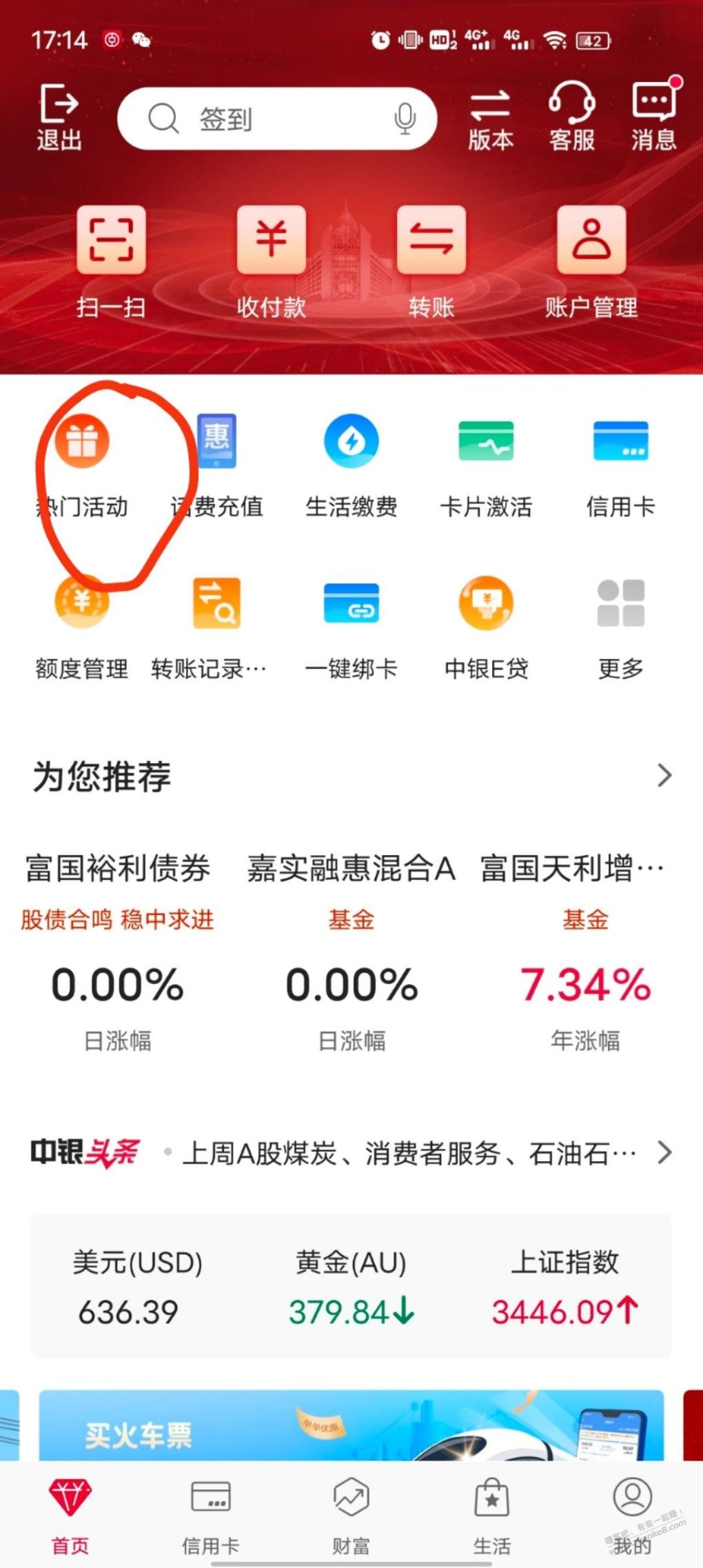 河北中行app签到有水-惠小助(52huixz.com)