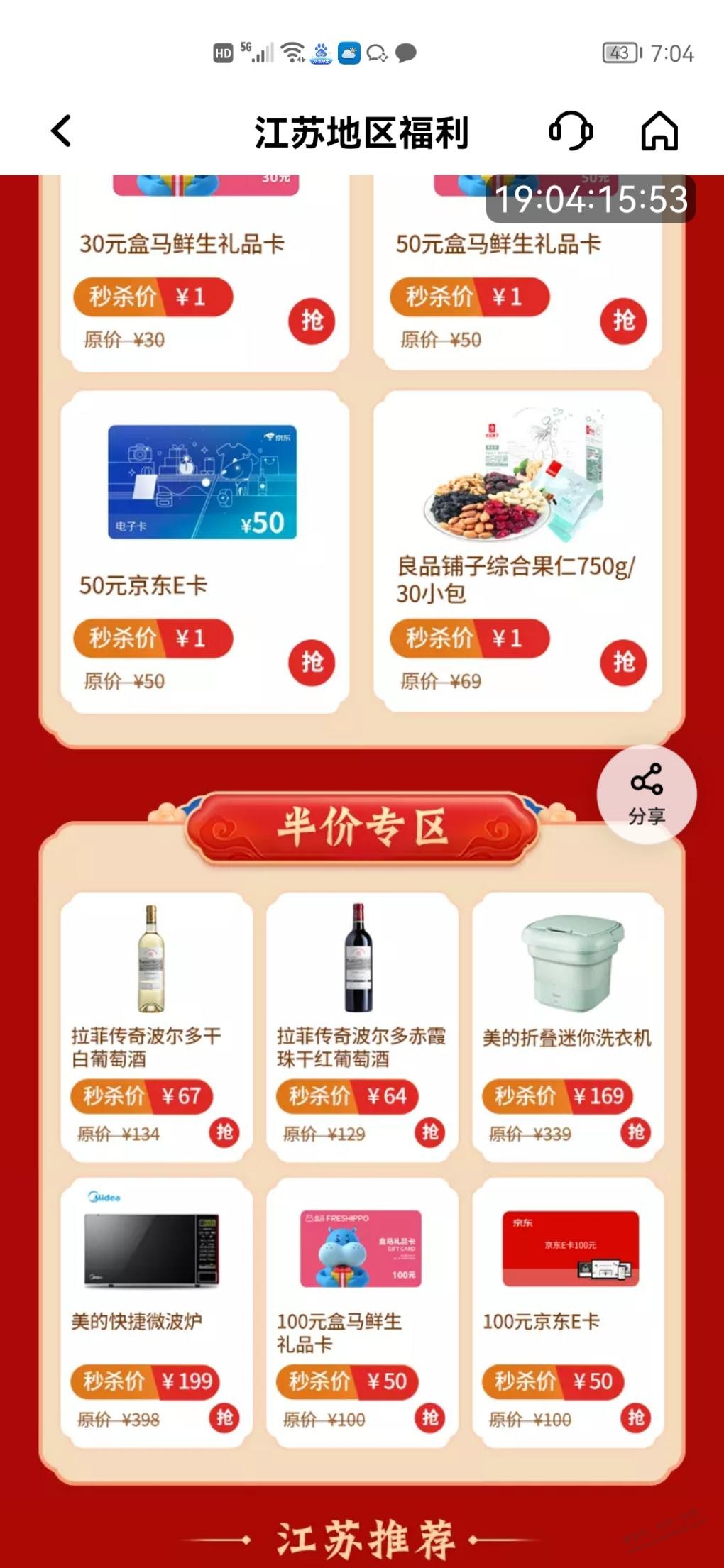 平安江苏活动-只能领取一个东西-还有-惠小助(52huixz.com)