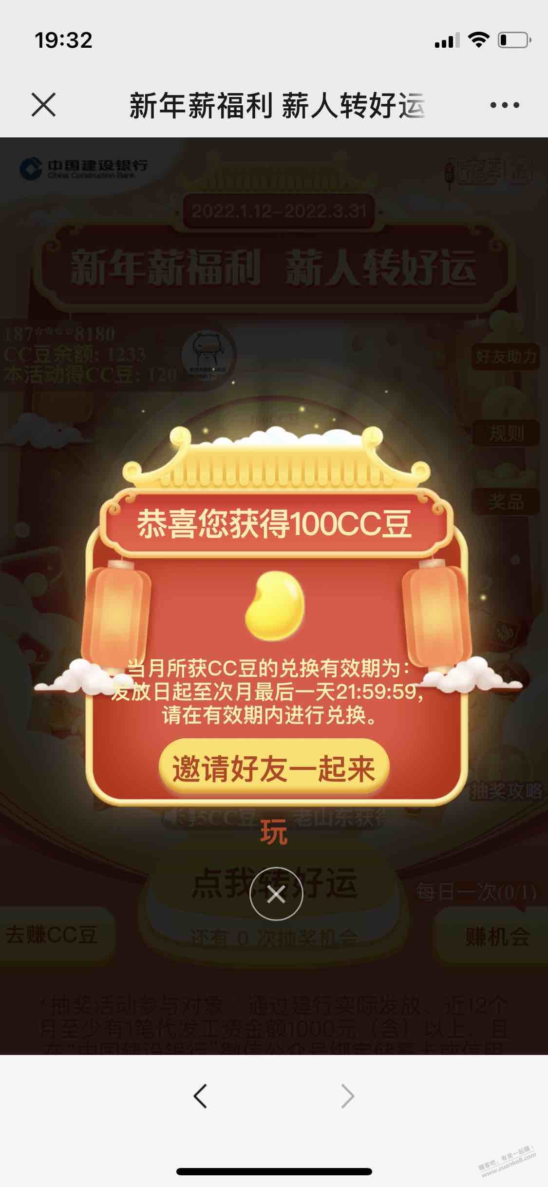 建行cc豆新年薪福利可能有水-惠小助(52huixz.com)