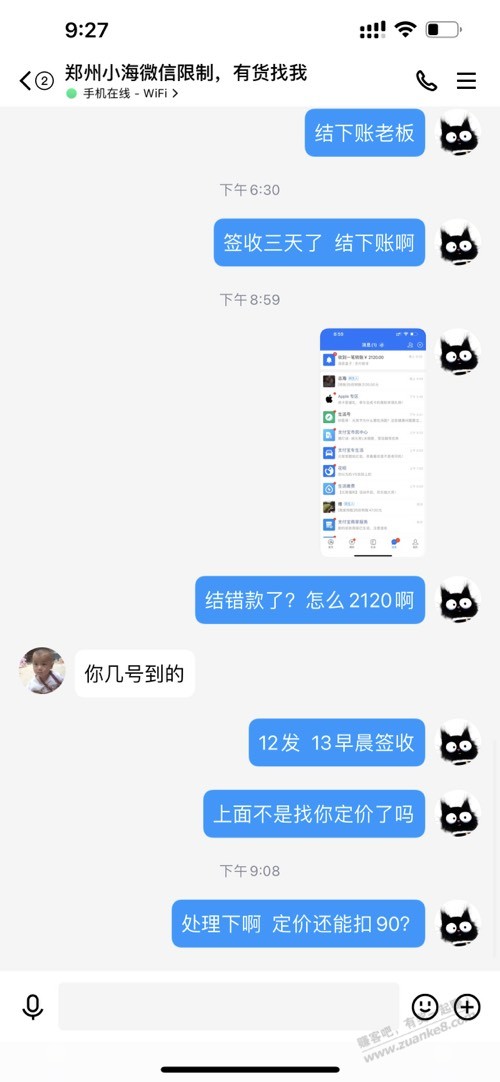 郑州小海这么恶心 定价的还能扣90 附图-惠小助(52huixz.com)