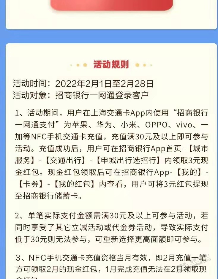 3元毛: 上海交通卡APP+招商银行APP-惠小助(52huixz.com)