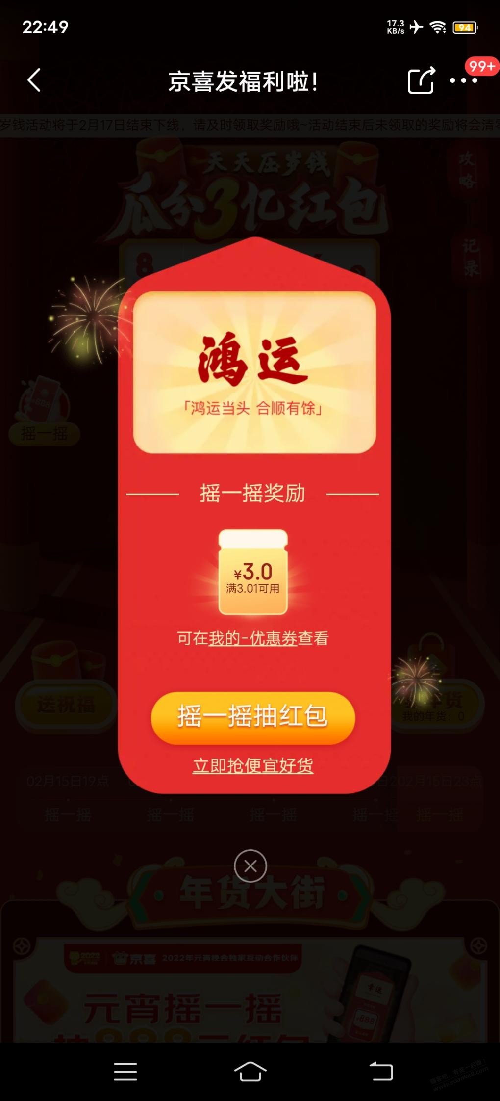 惊喜首页摇一摇3元有图-惠小助(52huixz.com)