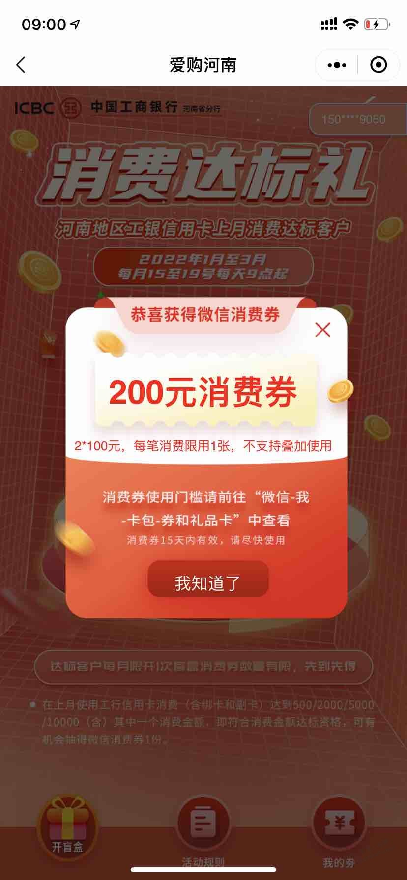 工行河南消费达标手慢了-只抽到200-惠小助(52huixz.com)