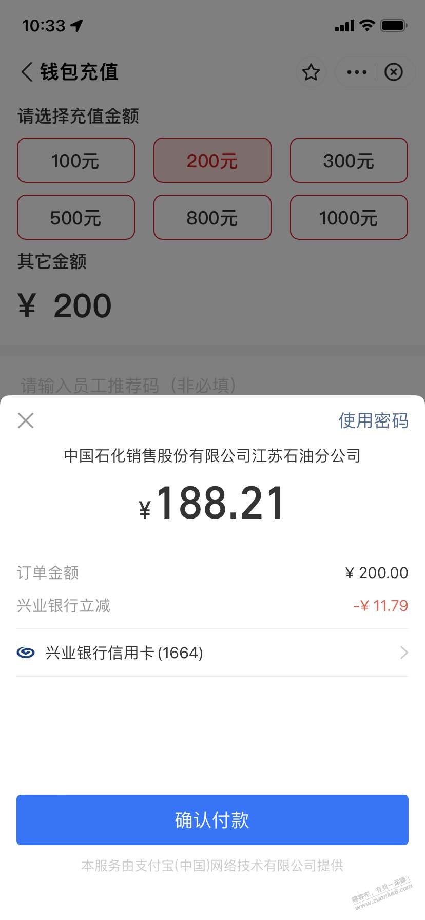 ZFB石化小程序一键加油立减-惠小助(52huixz.com)