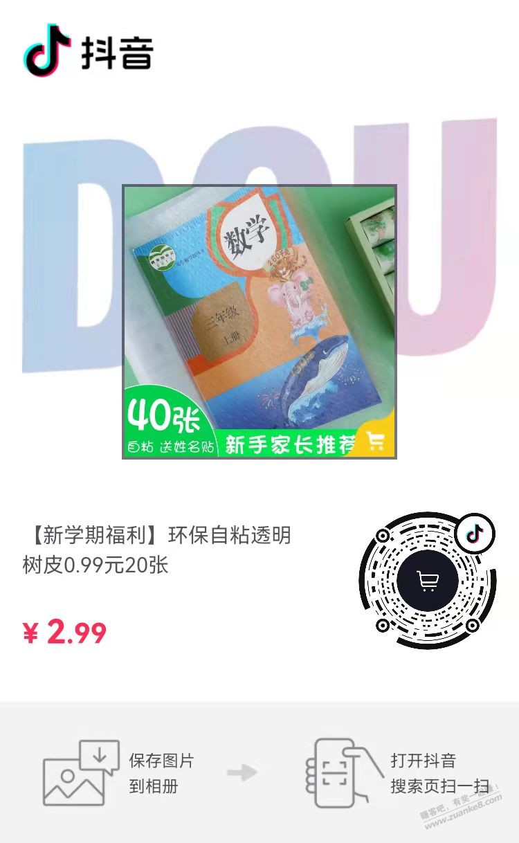 2.99十张A4包书皮-惠小助(52huixz.com)