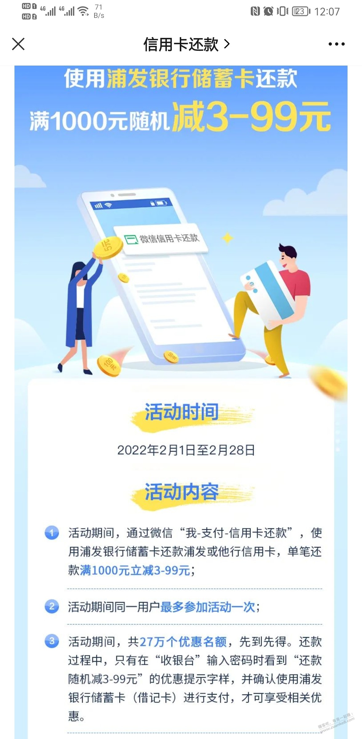 浦发还xing/用卡立减3~99元!-惠小助(52huixz.com)