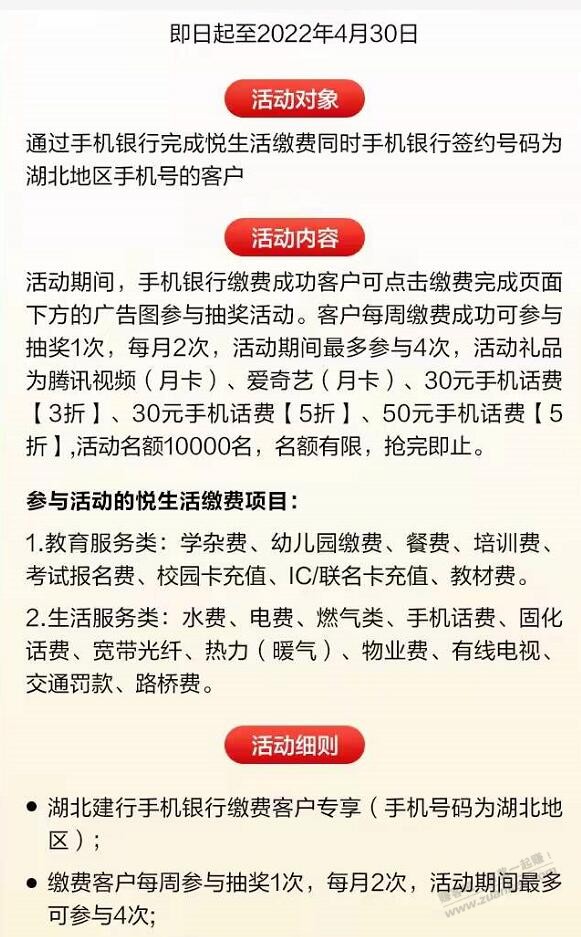 湖北建行缴费抽爱奇艺-腾讯视频会员-惠小助(52huixz.com)