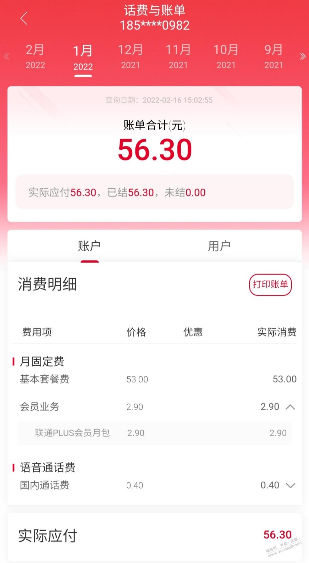 联通连续两个月都是2.9开会员-惠小助(52huixz.com)