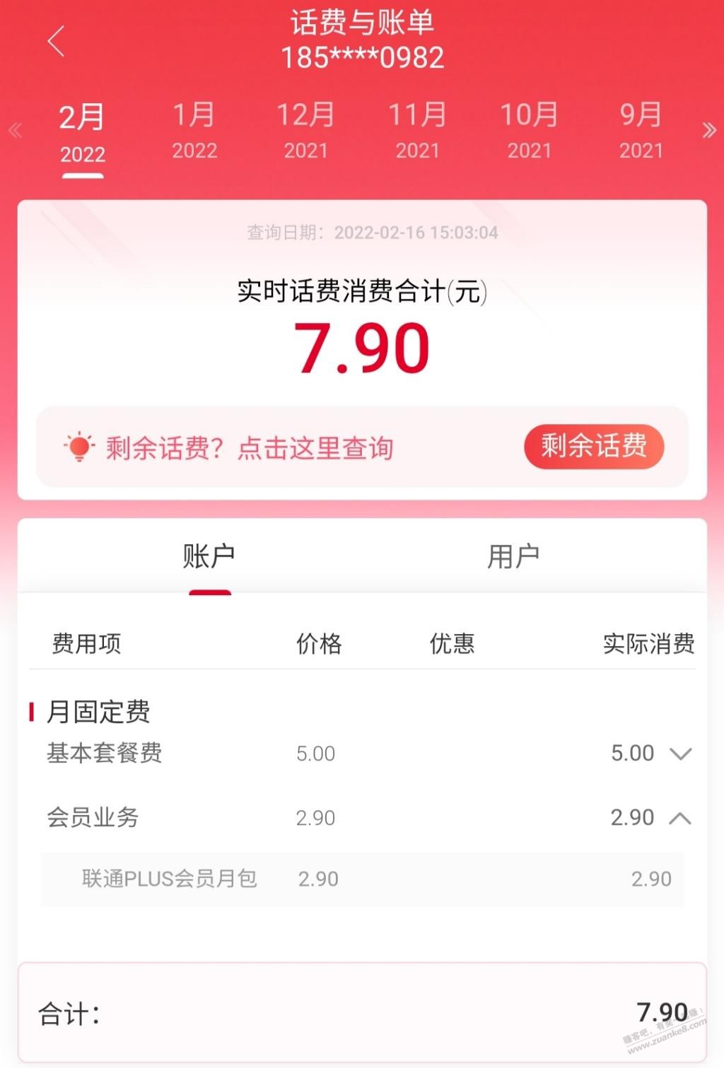 联通连续两个月都是2.9开会员-惠小助(52huixz.com)