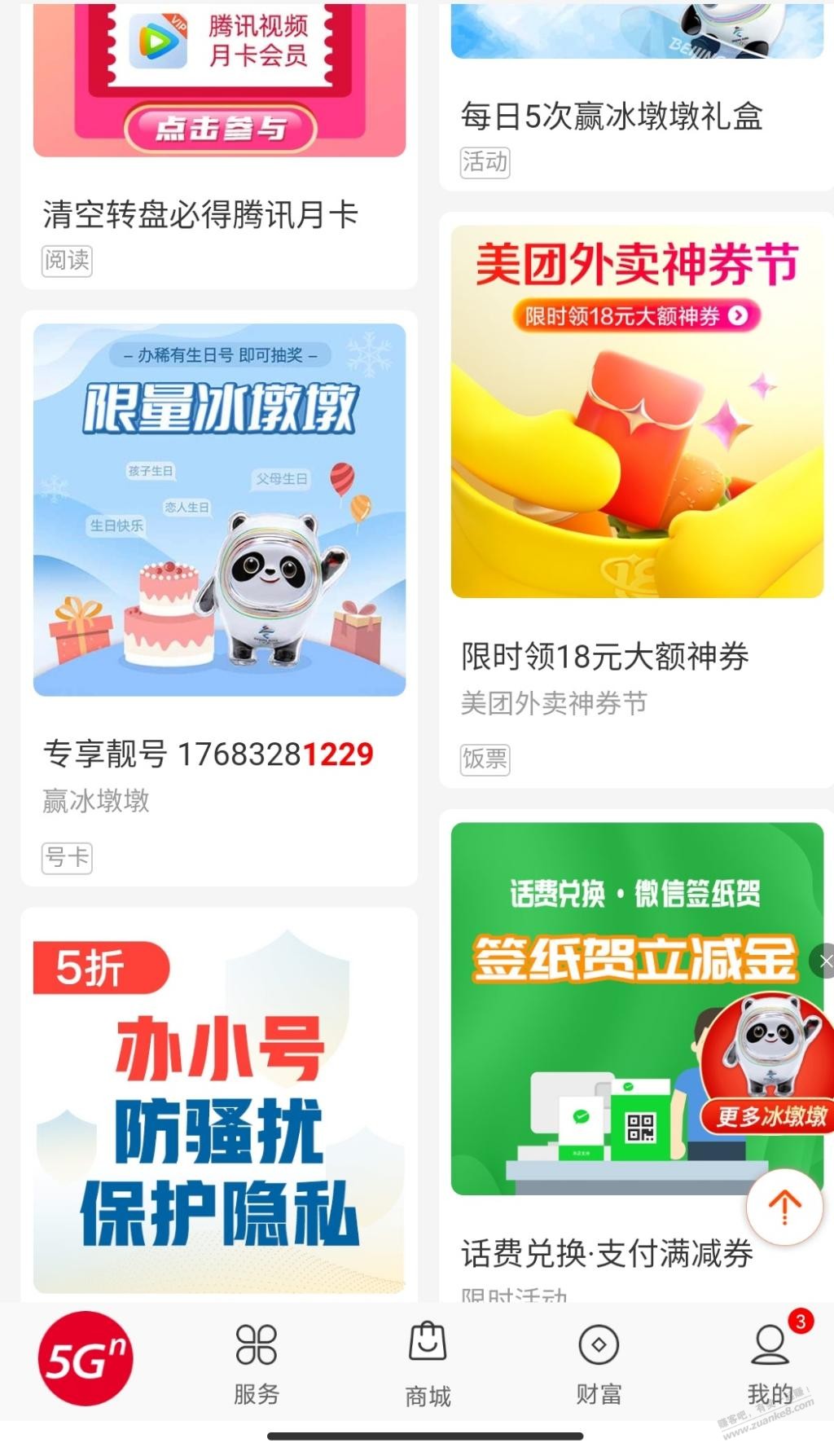 联通可抢美团30-18-惠小助(52huixz.com)