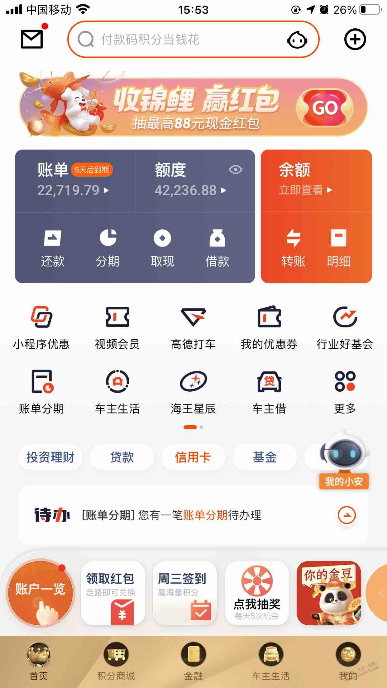 平安口袋app-收锦鲤 赢红包-惠小助(52huixz.com)