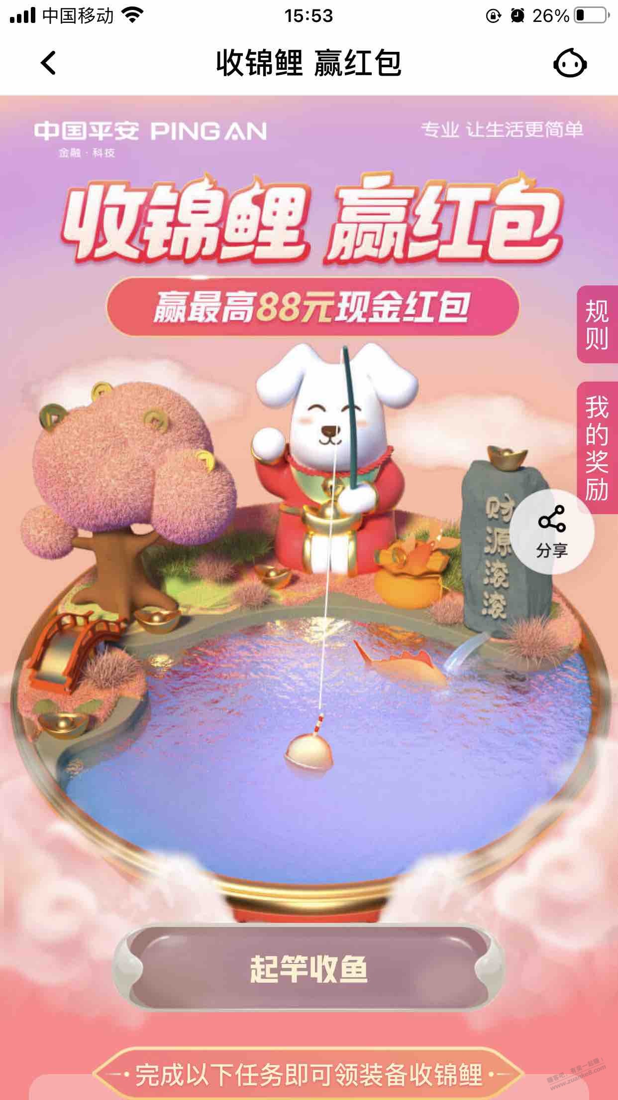 平安口袋app-收锦鲤 赢红包-惠小助(52huixz.com)