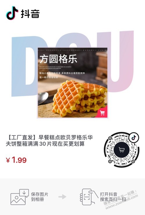 速度一箱华夫饼 1.9包邮-惠小助(52huixz.com)