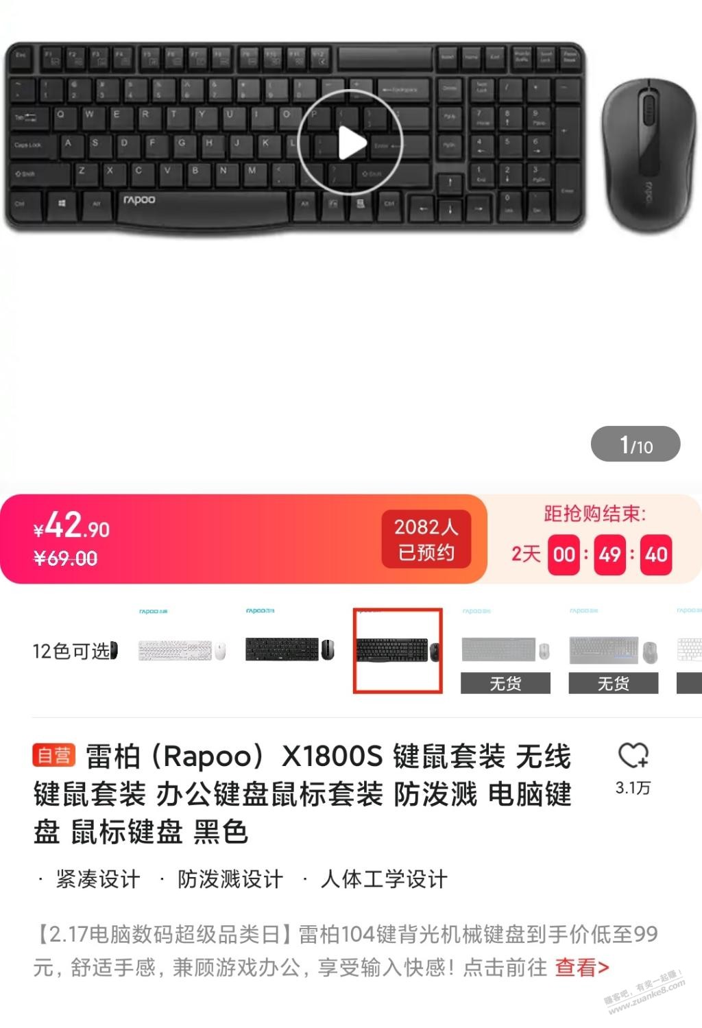 这个无线键鼠很便宜-还能用99-50-惠小助(52huixz.com)