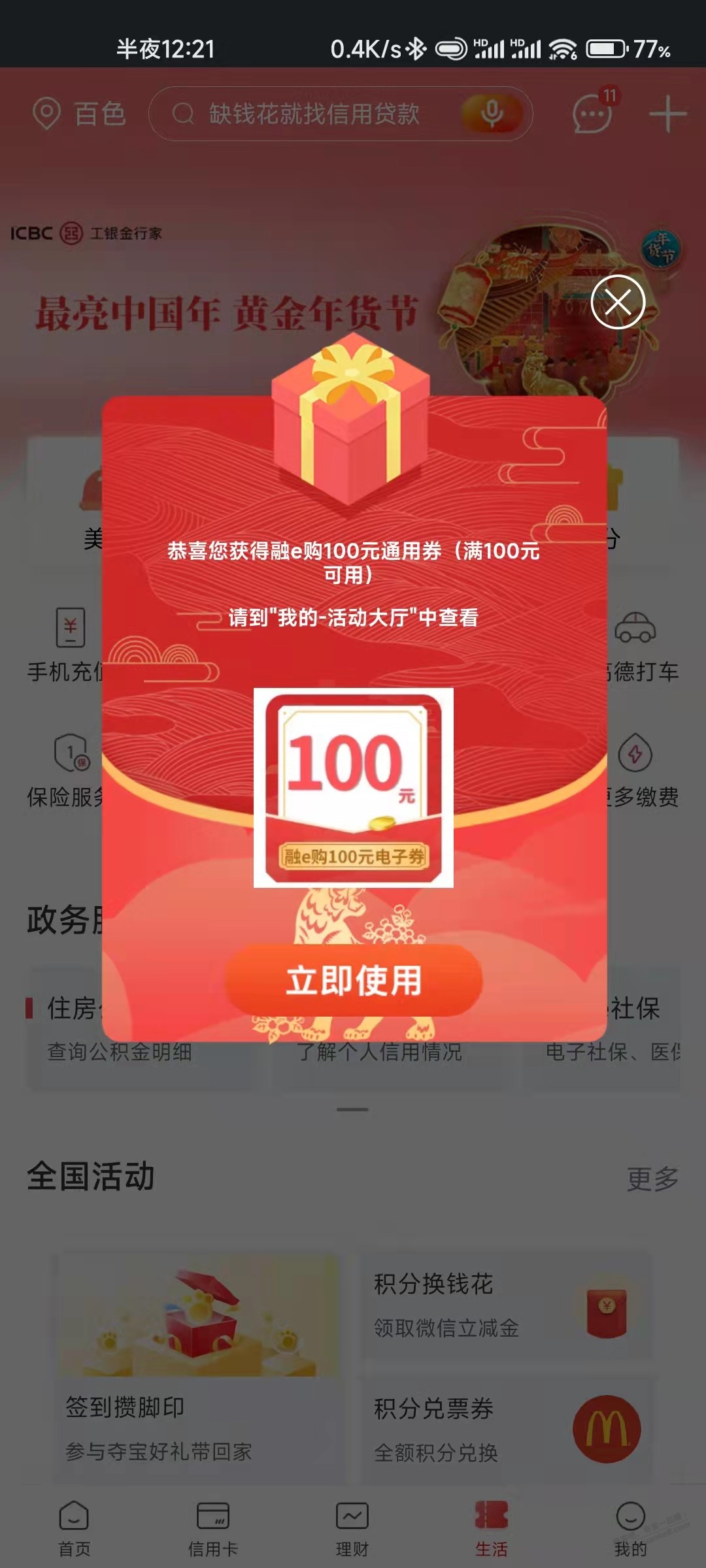 工行周四中了100-惠小助(52huixz.com)