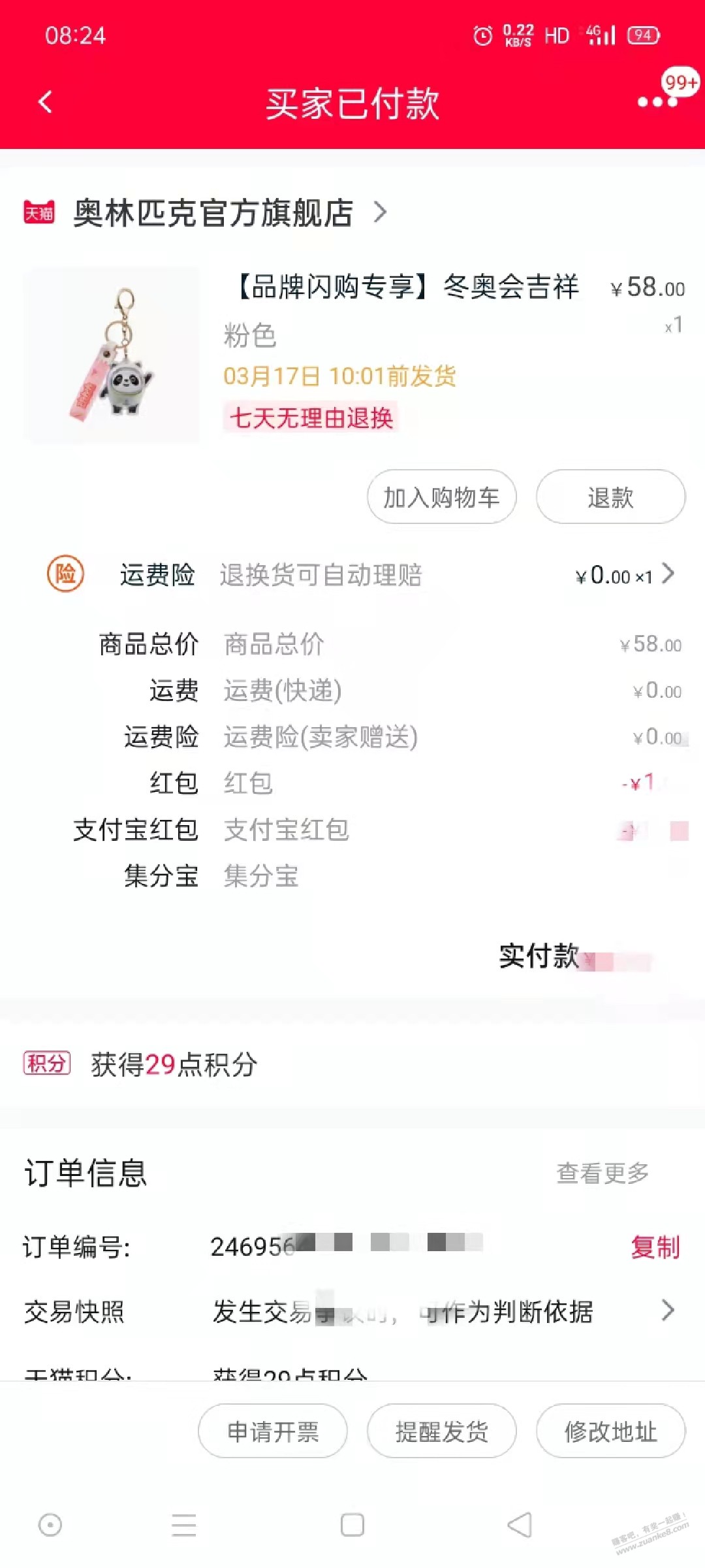 天猫app冰墩墩钥匙扣!!!10点有货速买-惠小助(52huixz.com)