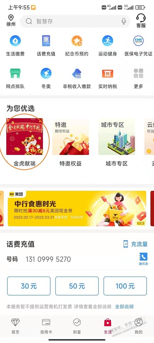 江苏中行20元VX立减金-惠小助(52huixz.com)