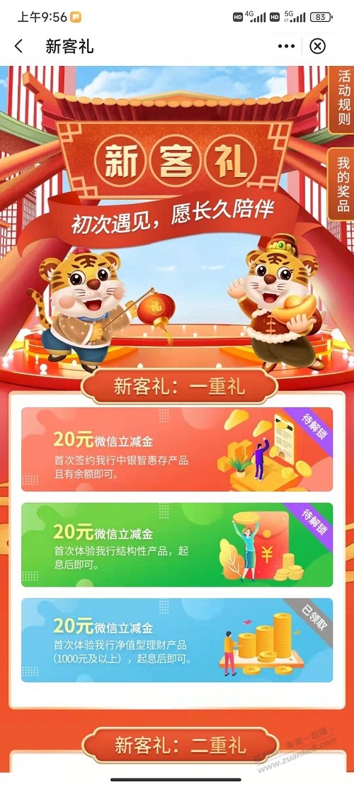 江苏中行20元VX立减金-惠小助(52huixz.com)