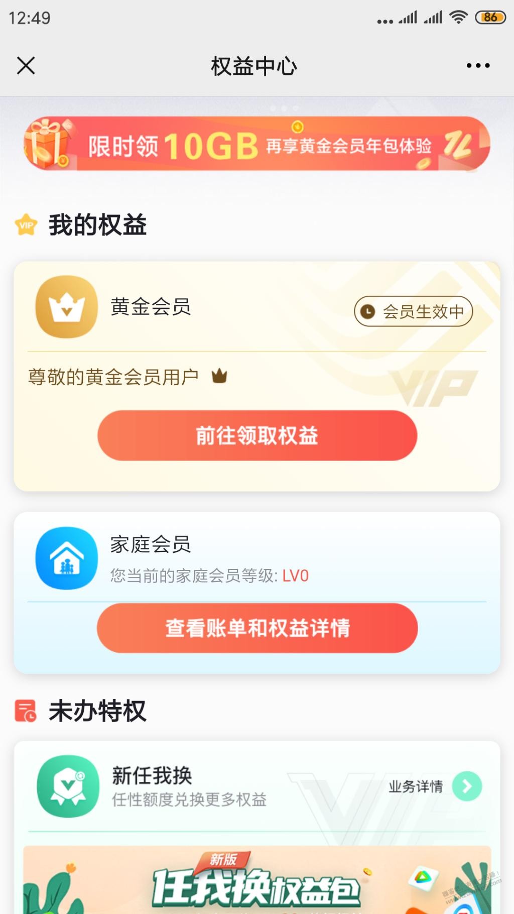 广东移动免费一年黄金会员-惠小助(52huixz.com)