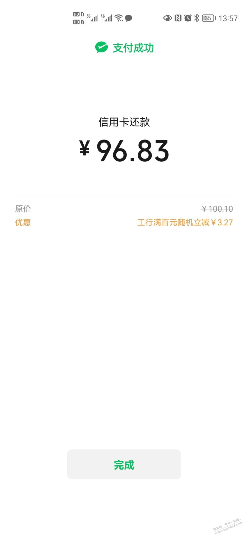 工行南京储蓄卡wx还款100-惠小助(52huixz.com)