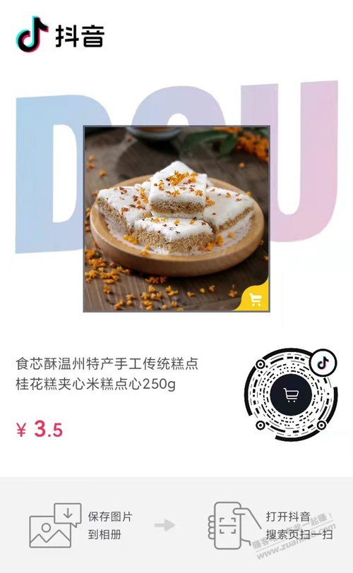 桂花糕 好价-惠小助(52huixz.com)