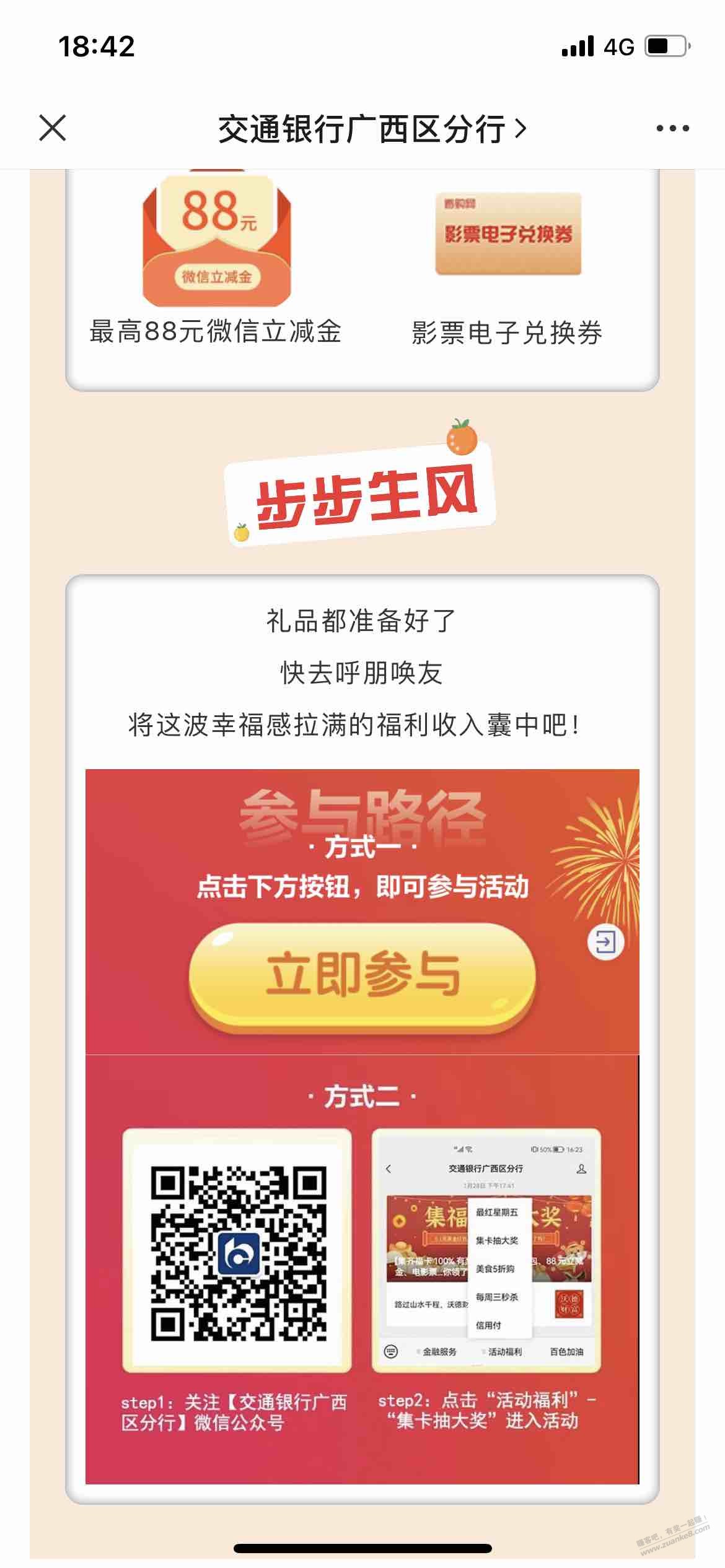 V.x公众号交通银行广西区分行抽立减金-惠小助(52huixz.com)