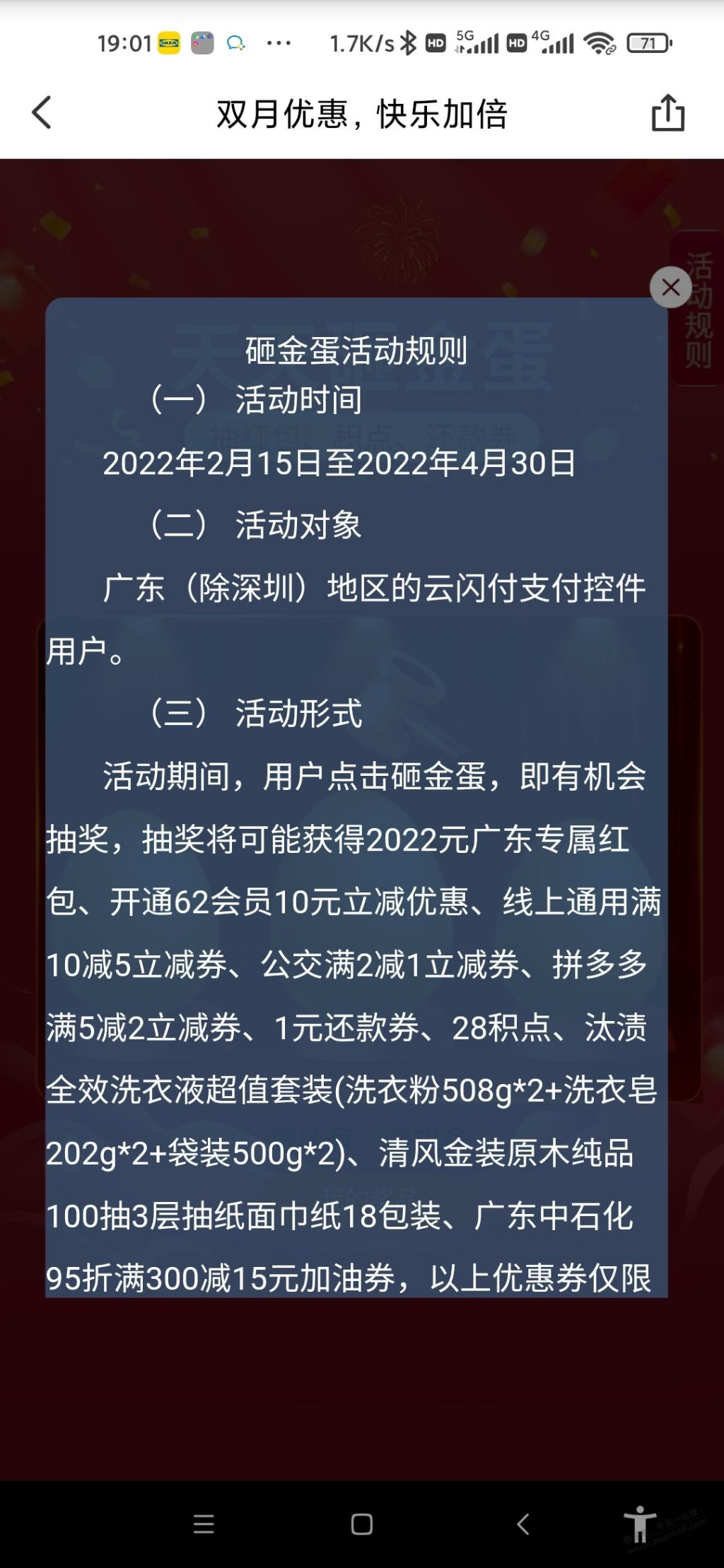 广东云闪付有砸金蛋的活动-惠小助(52huixz.com)