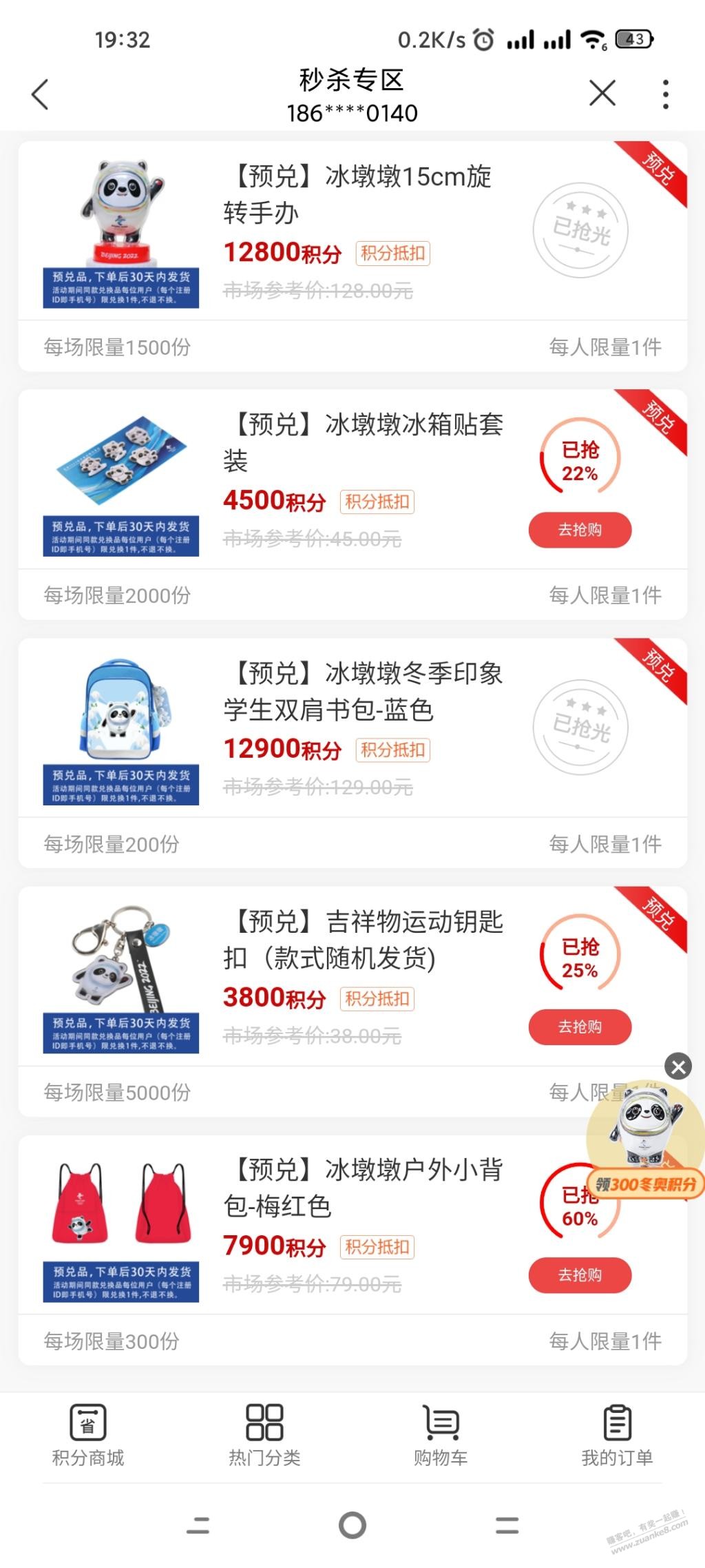 联通冰墩墩还有货-惠小助(52huixz.com)