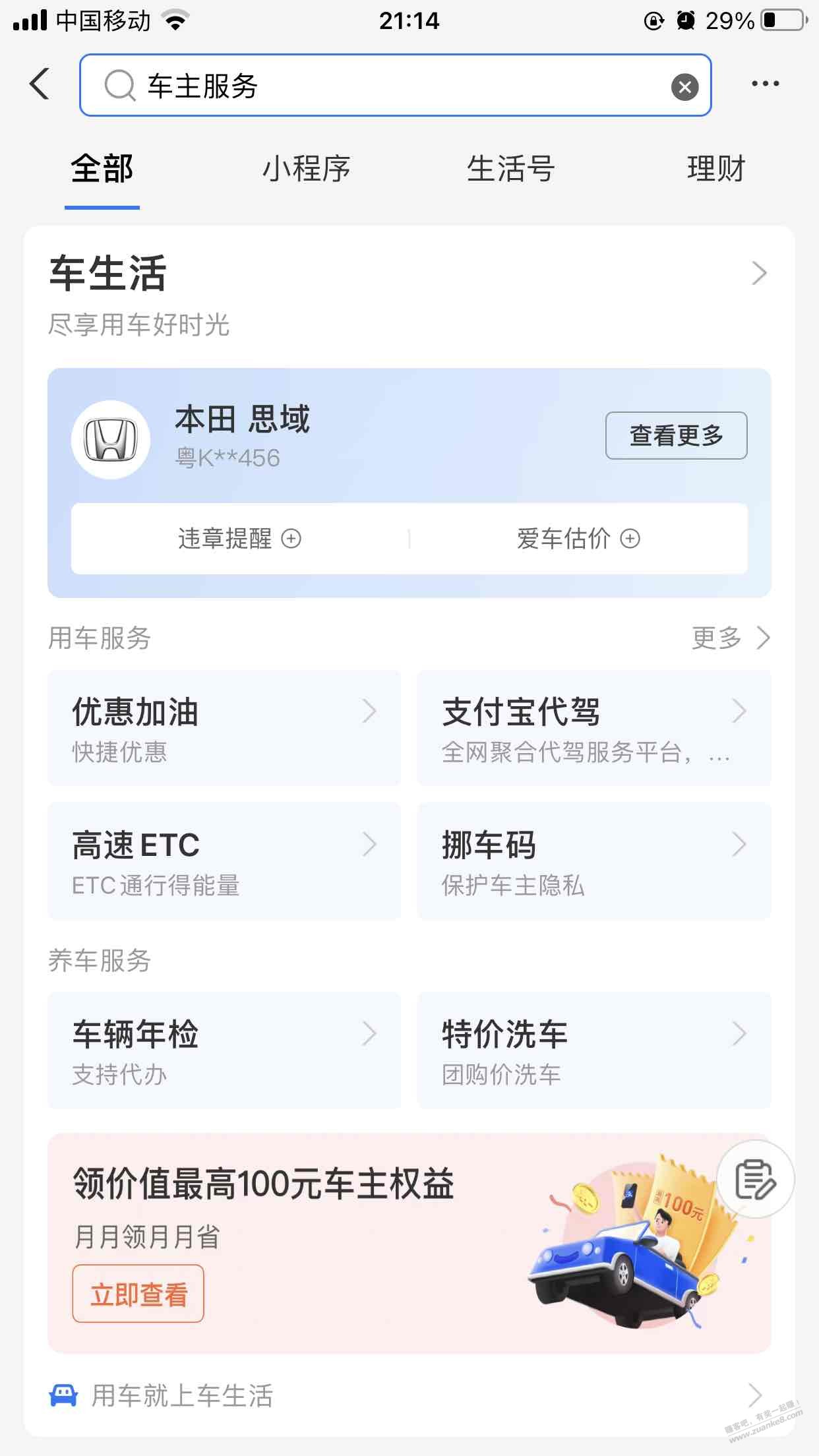 支付宝-车主服务-领取加油卷-可充油卡-惠小助(52huixz.com)