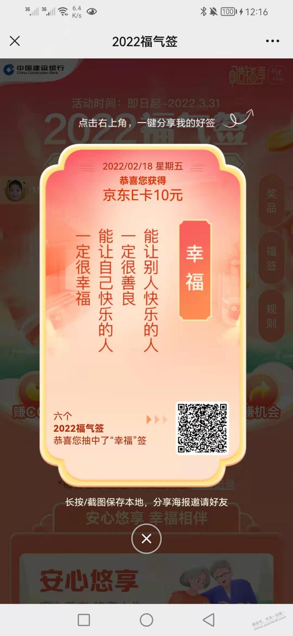 建行cc豆福气签有水-中10e卡-惠小助(52huixz.com)