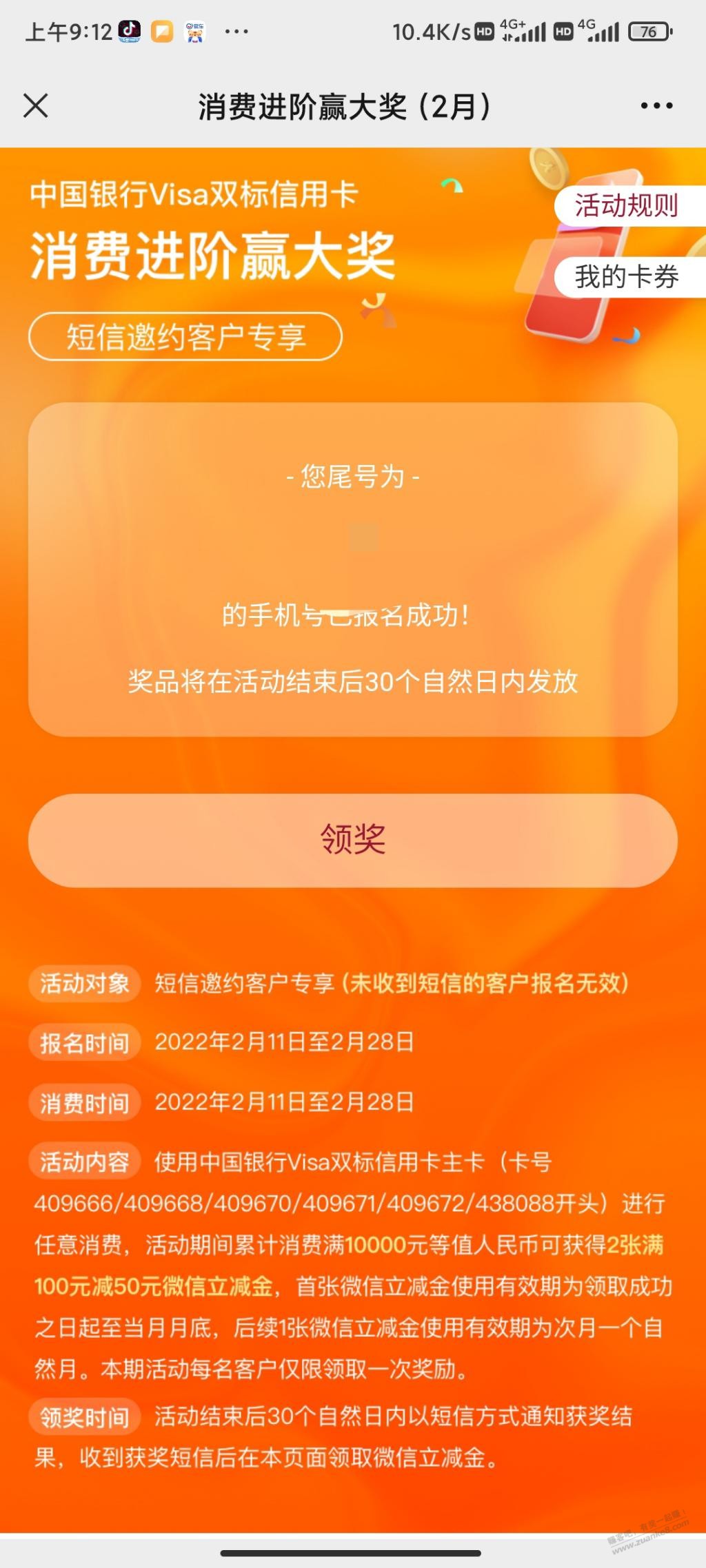 受邀 中行冬奥卡100毛-惠小助(52huixz.com)