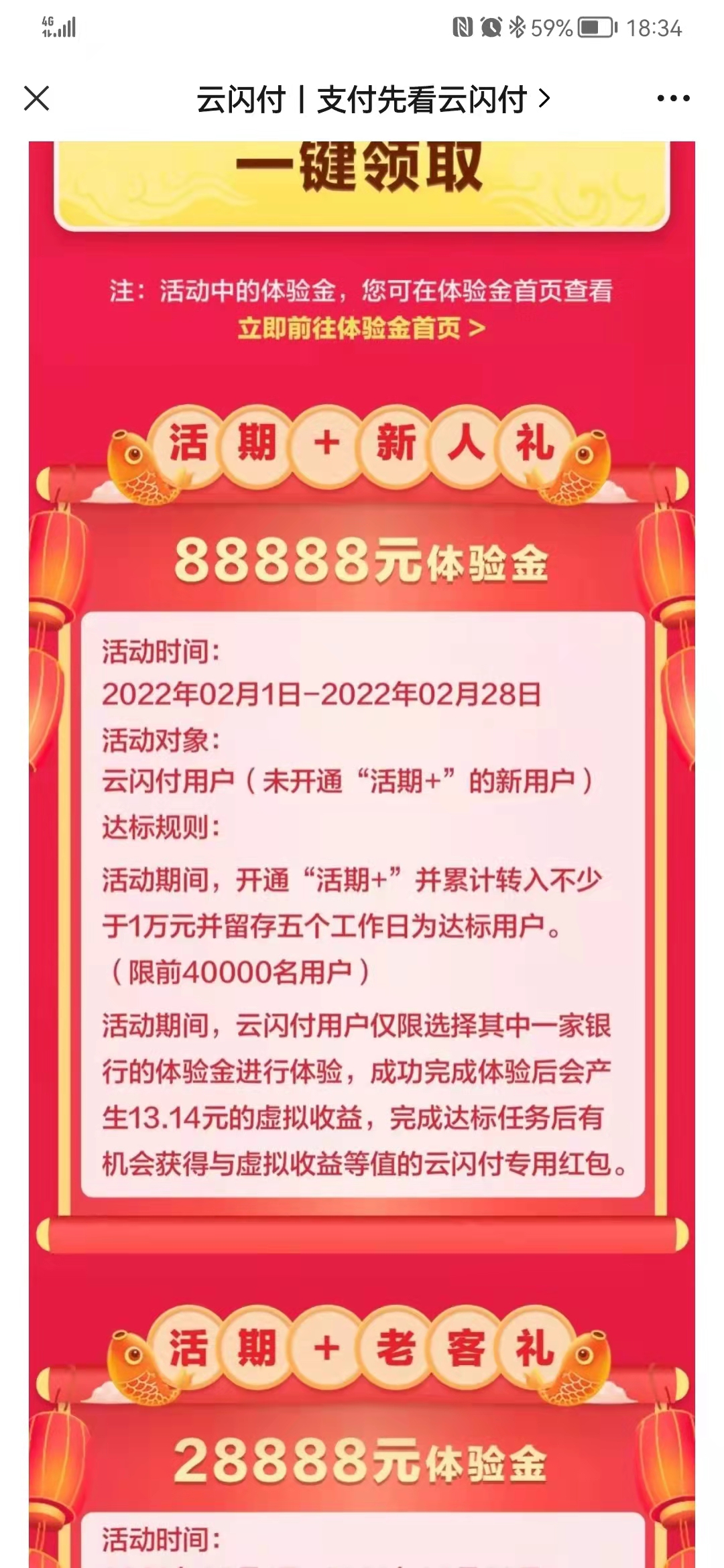 云闪付88888体验金活动-惠小助(52huixz.com)