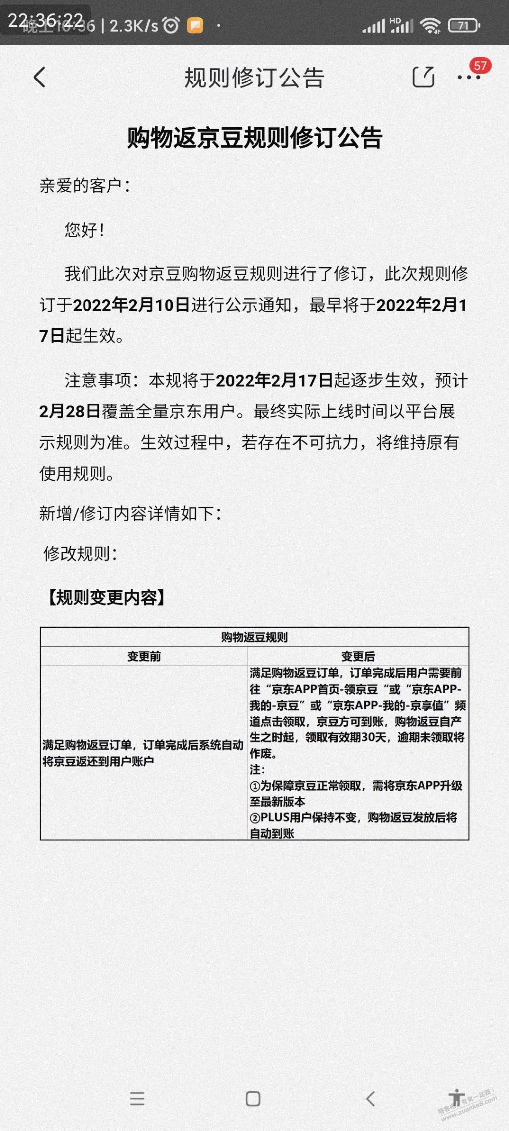 京东-京豆更新规则-大坑需要手动领取限时三十天。过期作废-惠小助(52huixz.com)